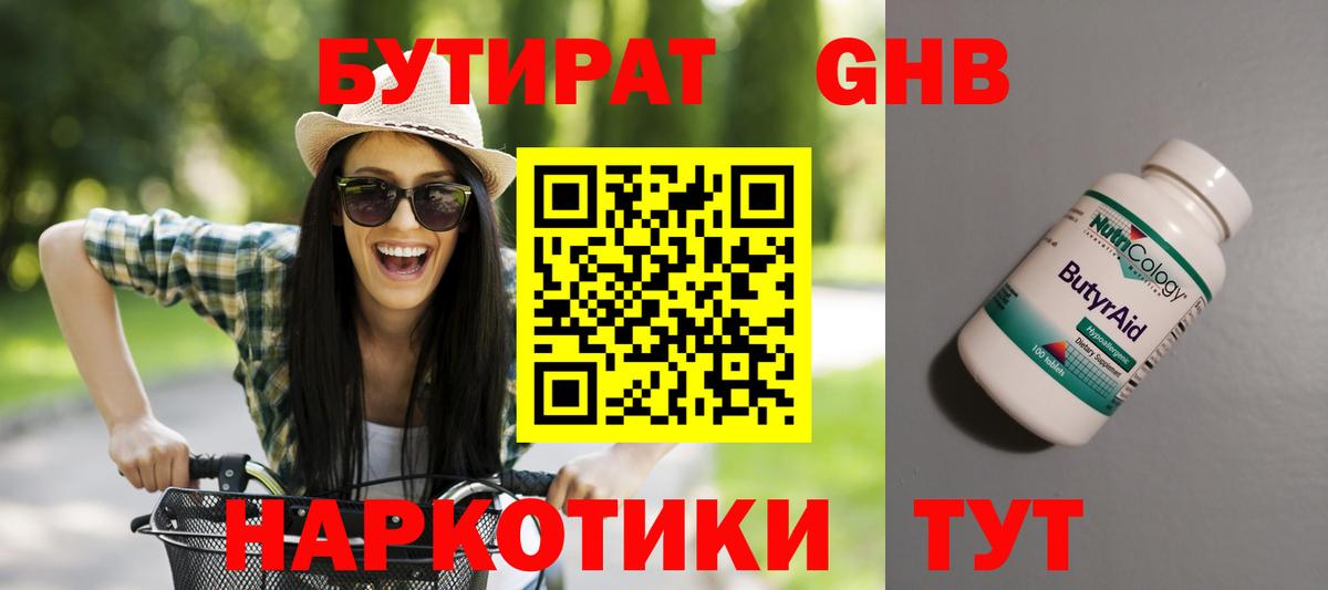 Усинск  БУТИРАТ  Вход с VPN  БУТИРАТ оксибутират 