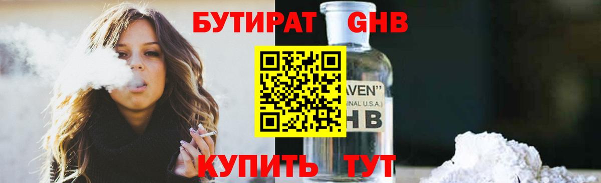 БУТИРАТ вода Усинск