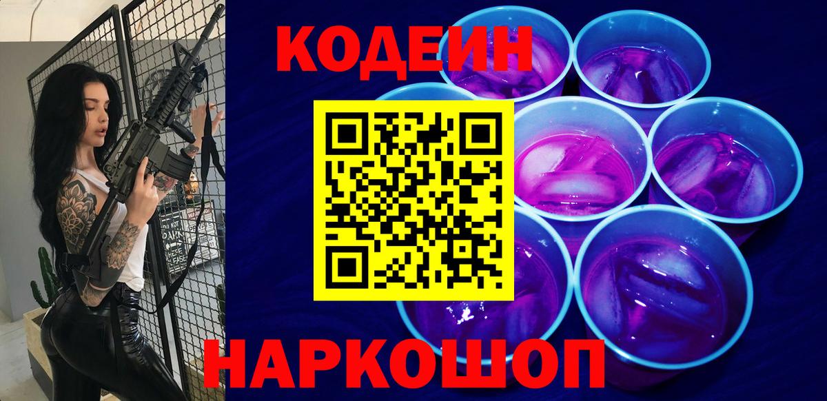 Codein Purple Drank  Вход с VPN  Codein напиток Lean (лин)  Усинск 