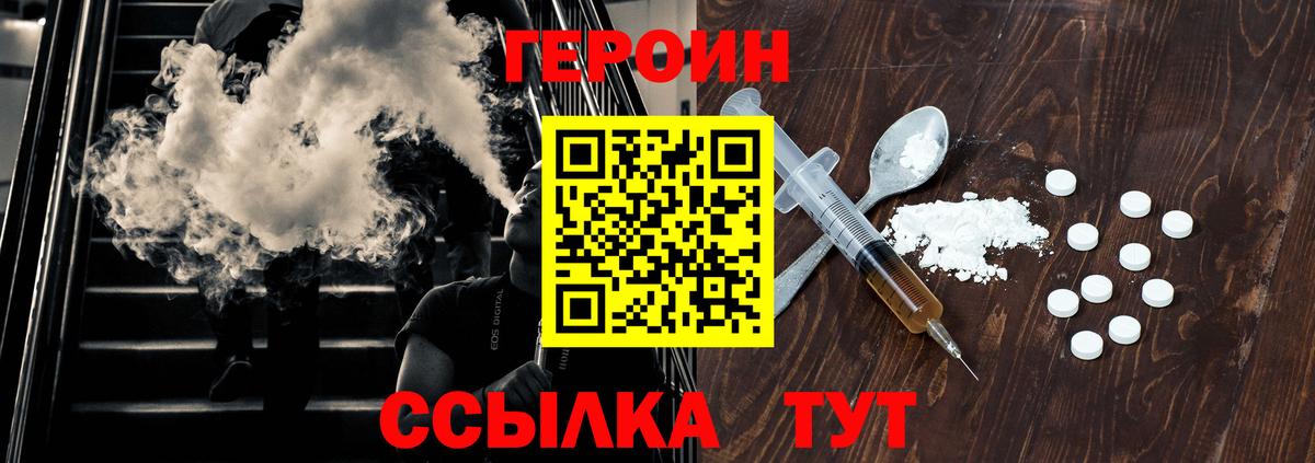 Героин Heroin  Вход с VPN  Героин  Усинск 