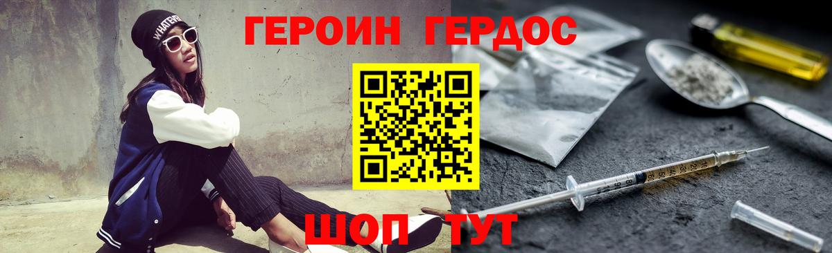 ГЕРОИН белый Усинск